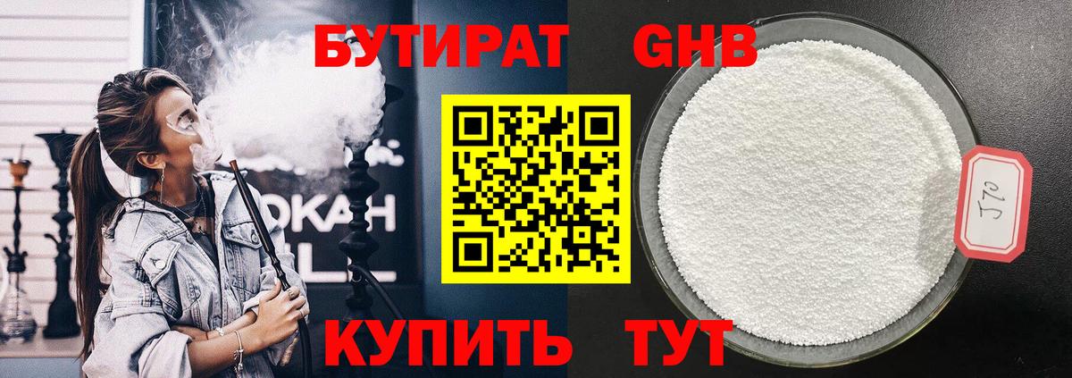 Ливны  БУТИРАТ оксибутират  Вход с VPN 