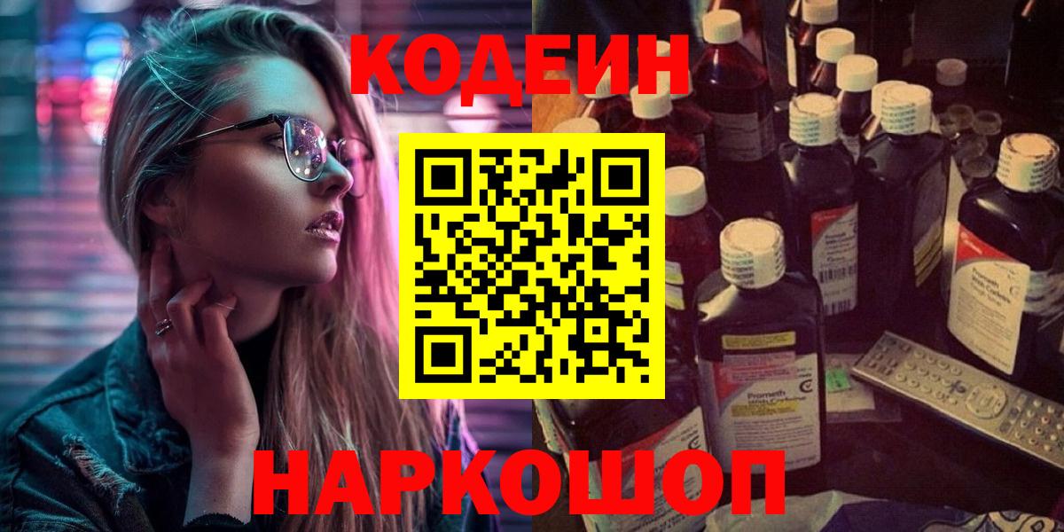 Кодеиновый сироп Lean напиток Lean (лин) Ливны