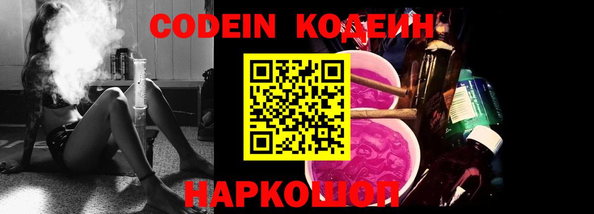 Ливны  Codein напиток Lean (лин)  Вход с VPN  Кодеиновый сироп Lean напиток Lean (лин) 