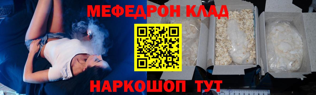 Меф  Ливны