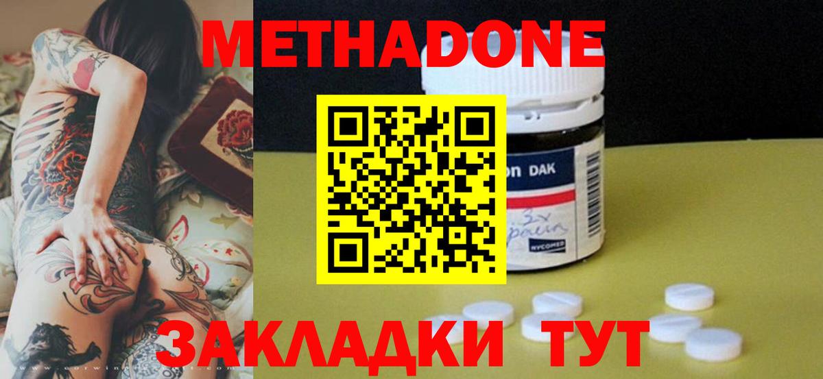 МЕТАДОН methadone Ливны