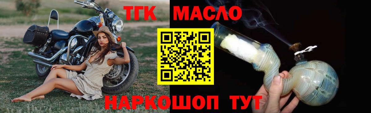ТГК вейп  Вход с VPN  Ливны  ТГК THC oil 